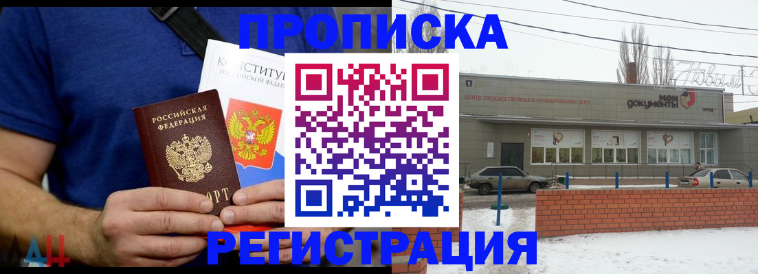 где прописаться в Цимлянске