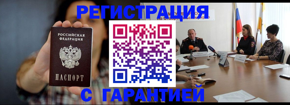 временная регистрация для школы в Цимлянске