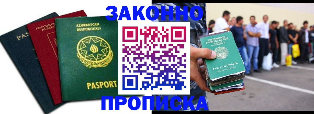 временная регистрация законно в Цимлянске