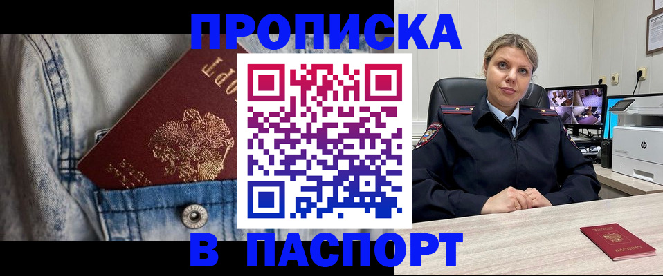 прописка от собственника в Цимлянске