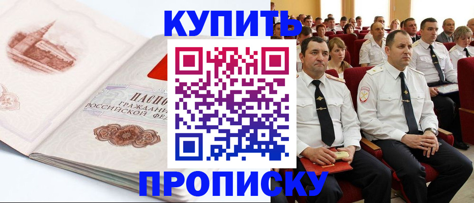временная прописка в Цимлянске