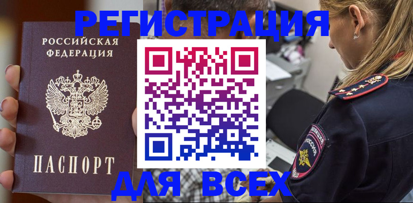 временная регистрация законно в Цимлянске