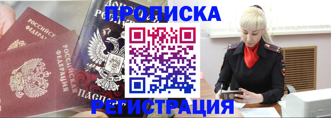 прописка в Цимлянске