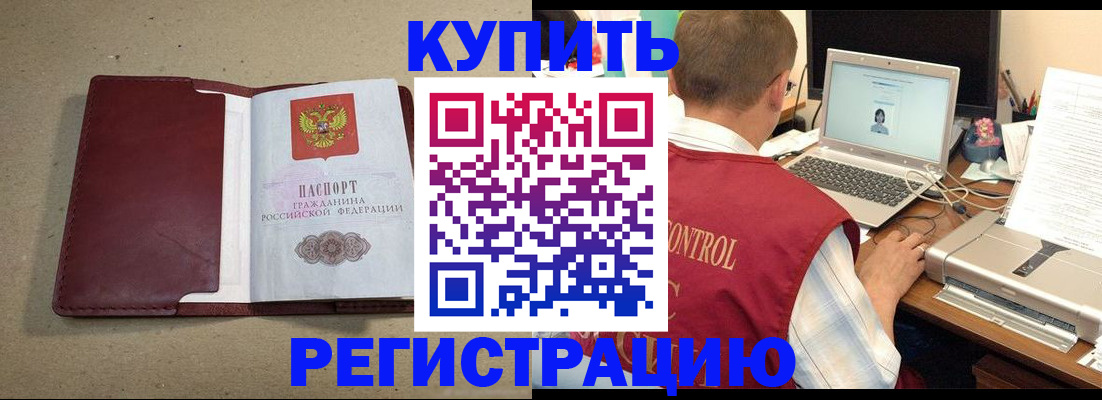 прописка ребенка в Цимлянске